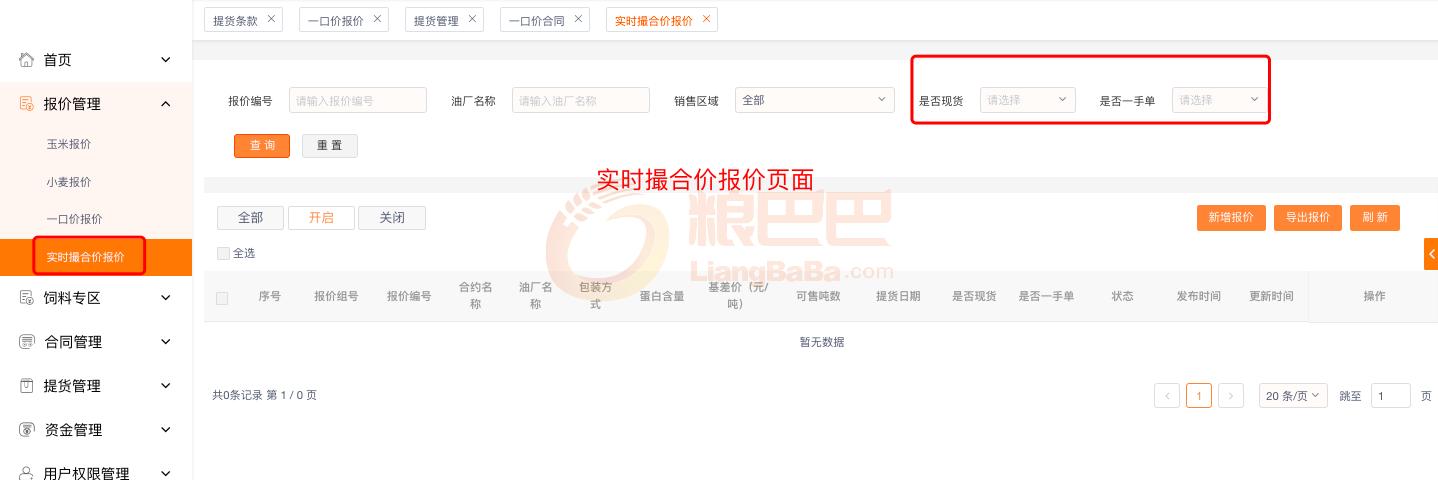 实时撮合.png